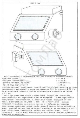 Бокс защитный 6БП-1РНЖ